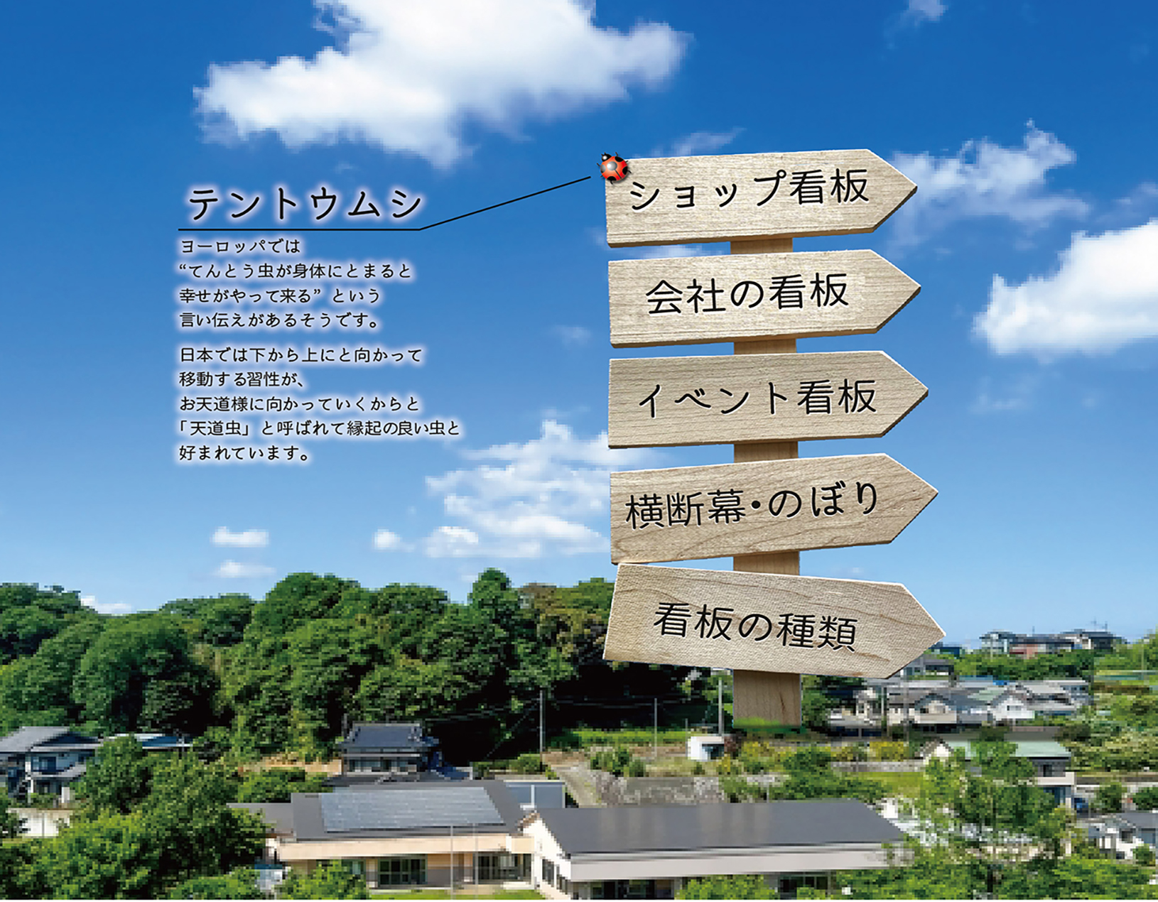 看板の企画・デザイン・施工まで-福井県鯖江市のKAんばんYA(かんばんや)にお任せ!